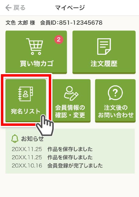 宛名リストの入力方法 - ご利用ガイド | ふみいろ喪中はがき